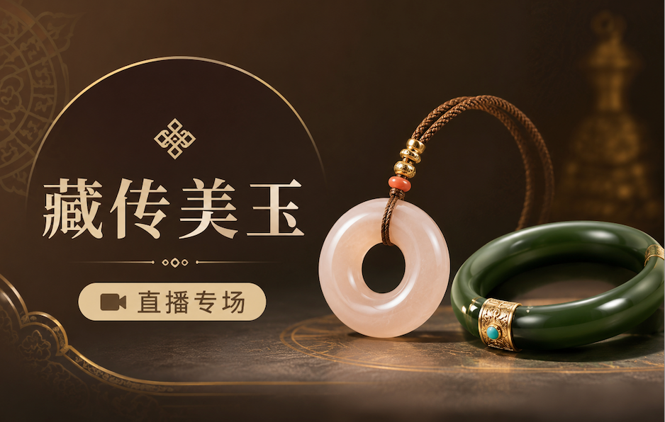 Tibetan jade jewelry live show poster with pink peace buckle and green jade bangle