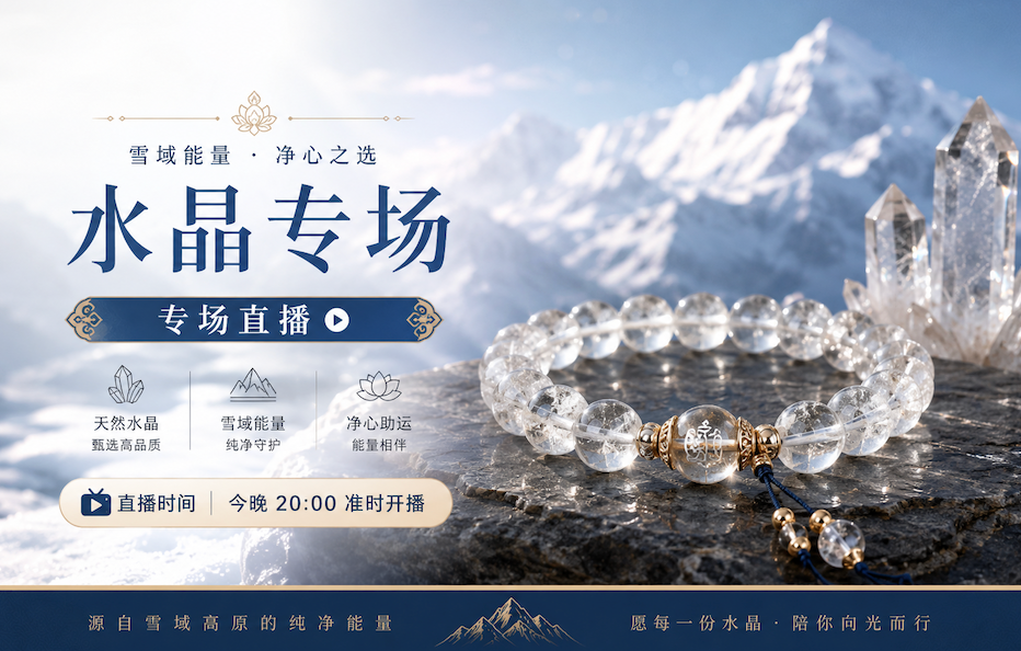 Crystal energy live show poster with snow mountain background and crystal bracelet