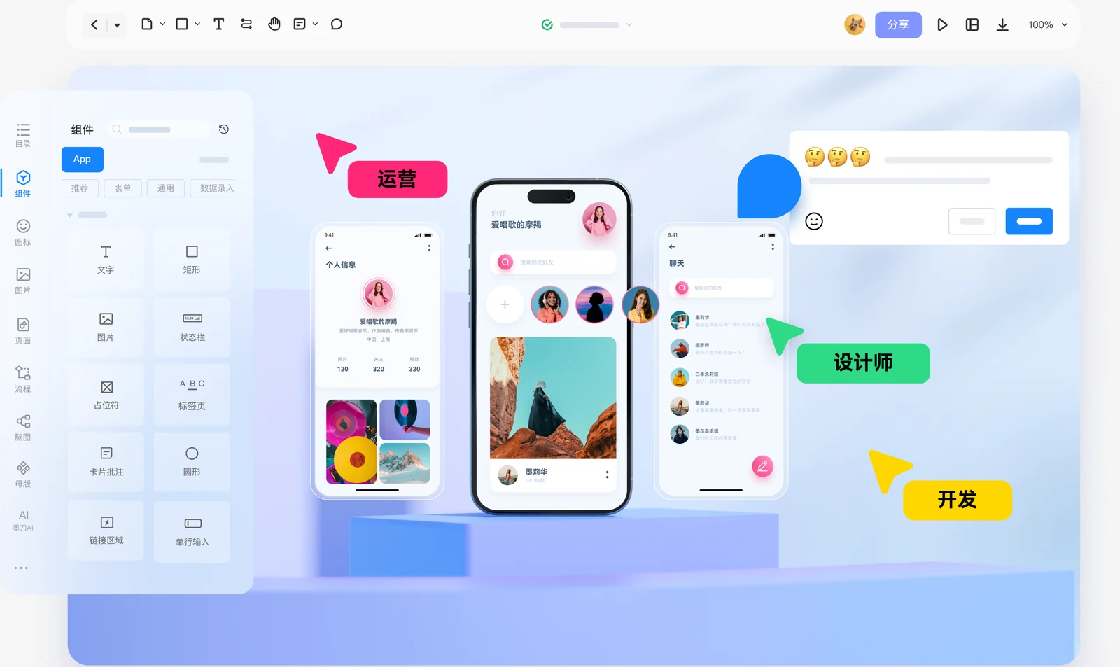 佳华科技运营、设计与开发团队协作原型界面