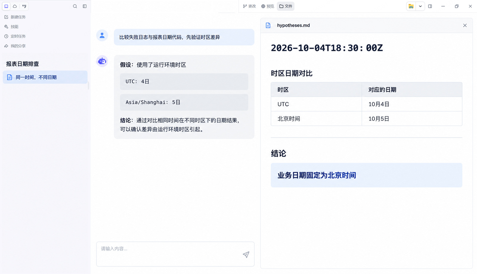 墨刀AI客户端中整理报表日期的时区差异与CI诊断记录