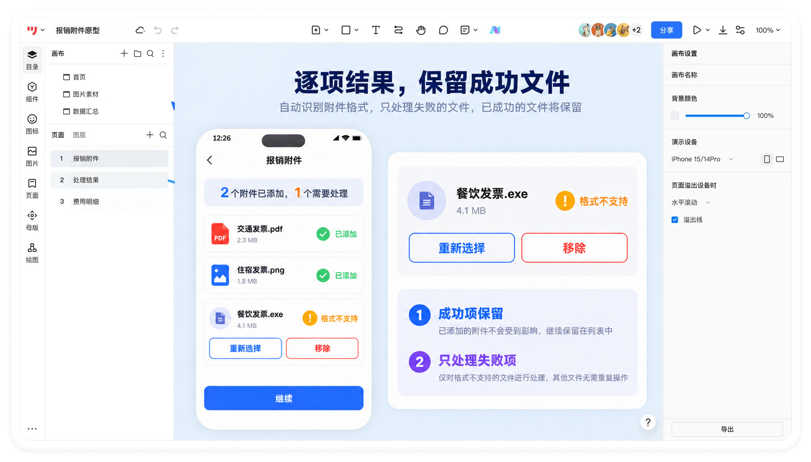 墨刀原型画布中的报销附件列表:两项上传成功,一项格式不支持