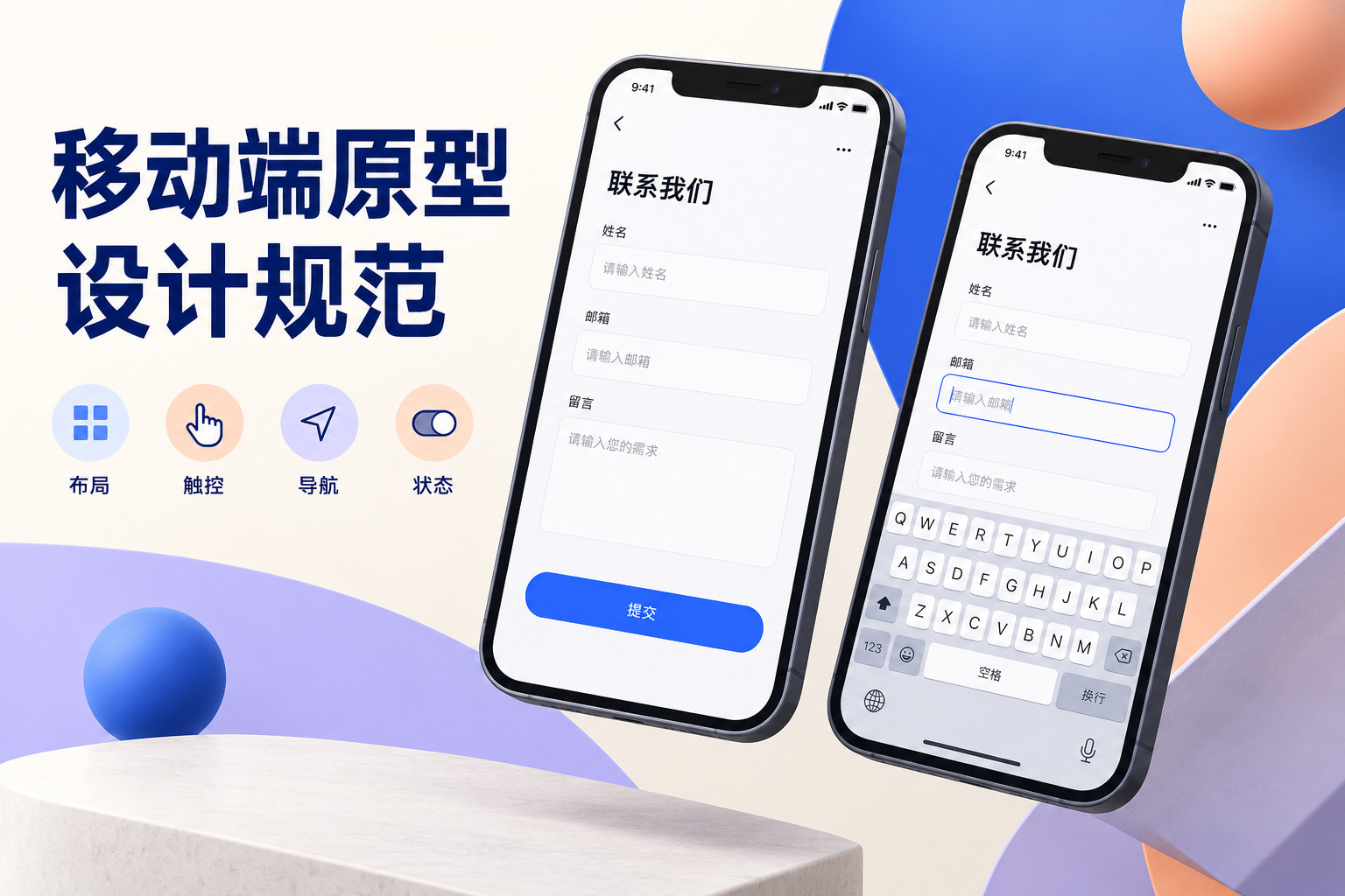 移动端联系表单在键盘收起和输入邮箱时的两种页面状态