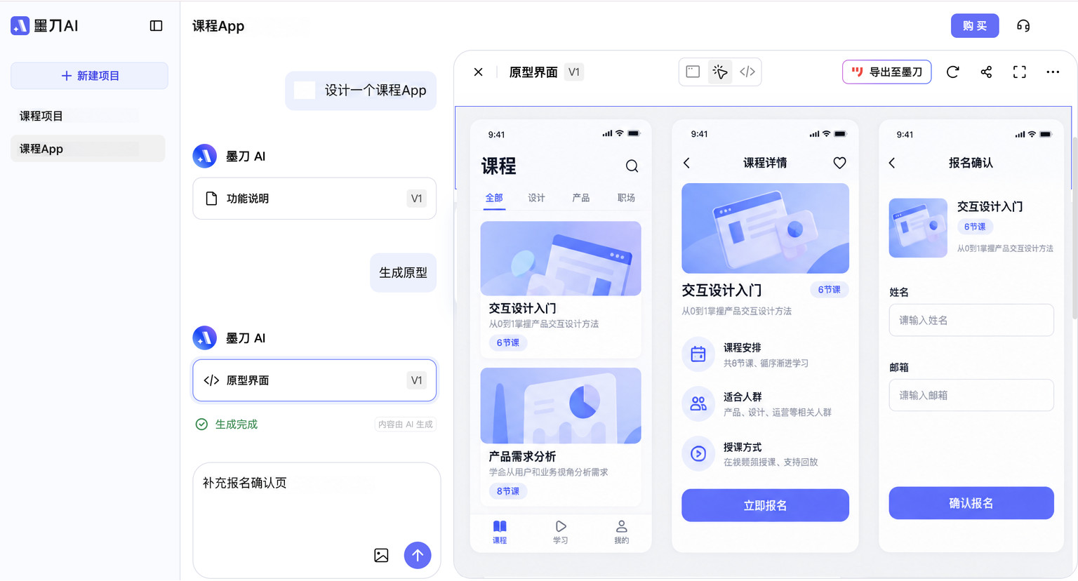 墨刀AI原型画布中的课程列表、课程详情和报名确认三个App页面