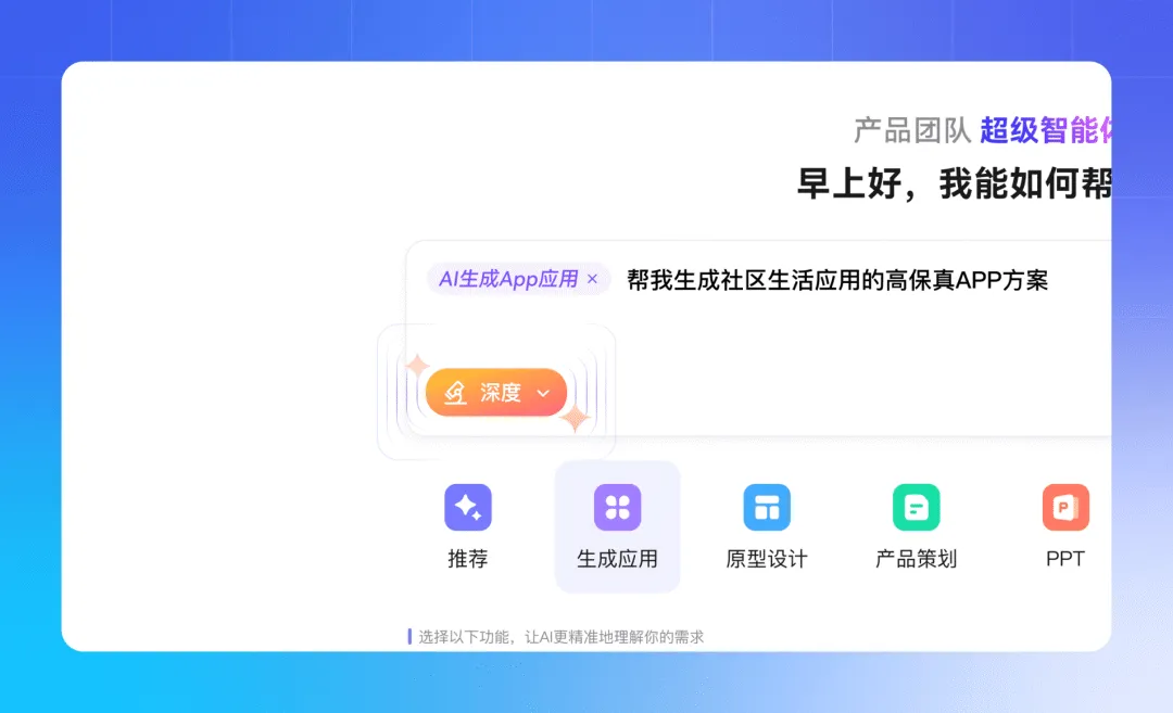 墨刀AI输入区选择生成任务并补充产品需求