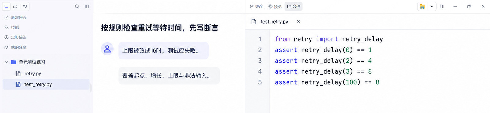 墨刀AI客户端中的重试时间测试文件,检查起点、增长和8秒上限的四条断言