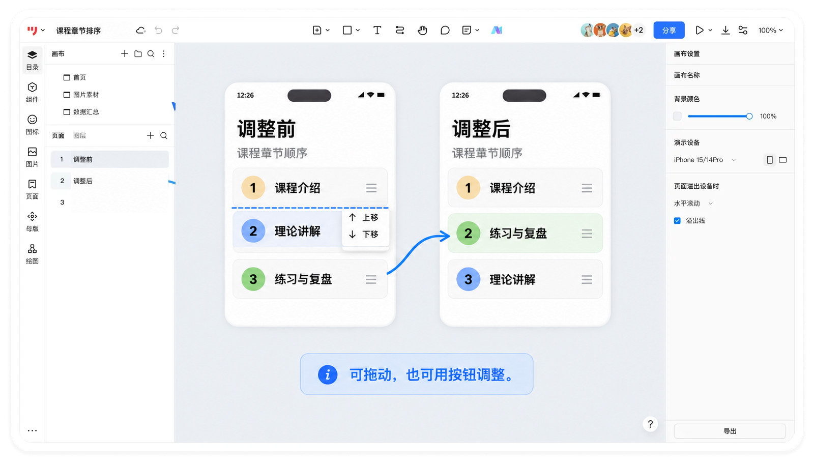墨刀原型中章节重排前后的顺序,以及落点虚线和上移下移操作