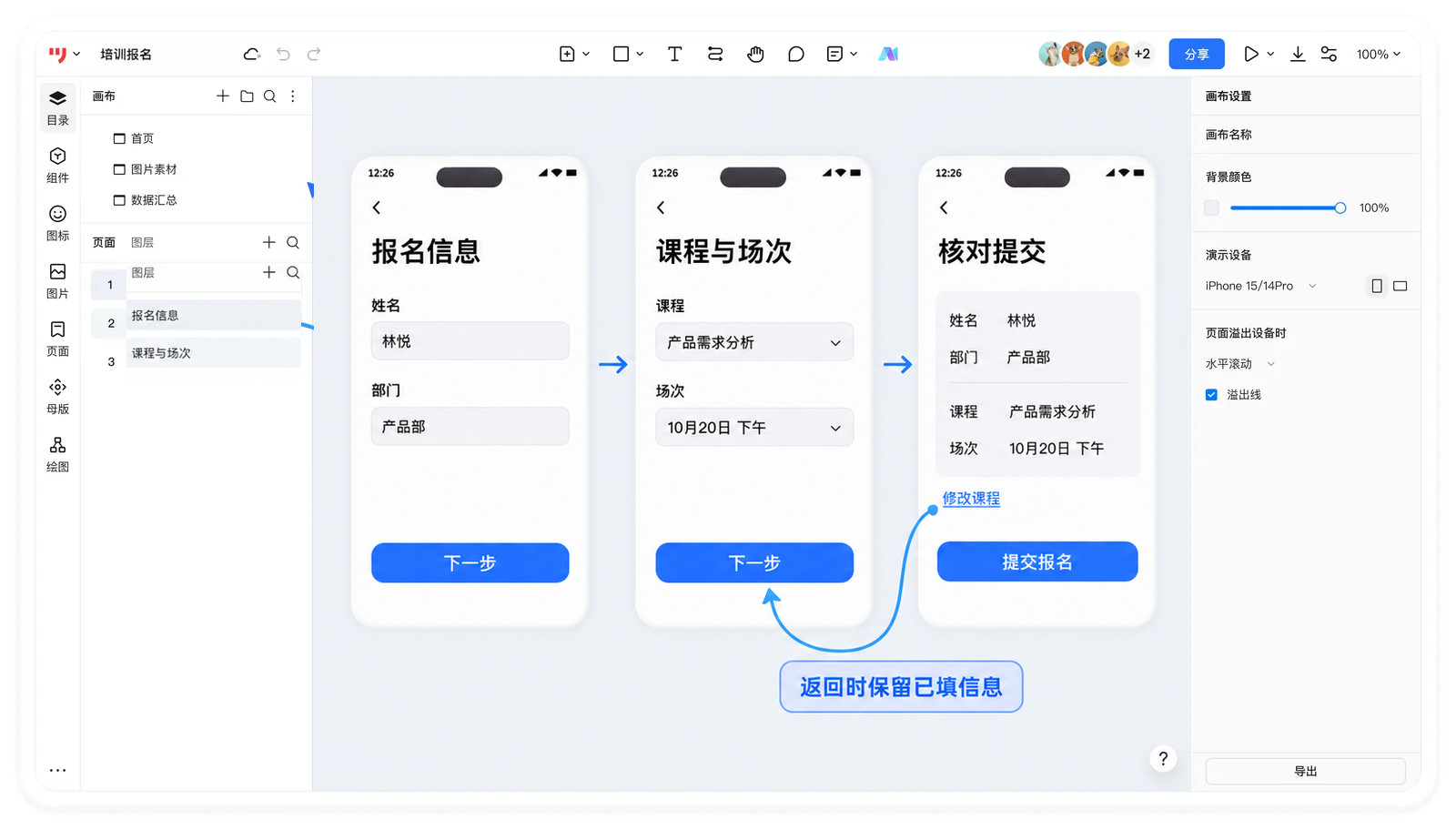 墨刀原型中的培训报名三步表单,以及核对页返回修改课程的路径