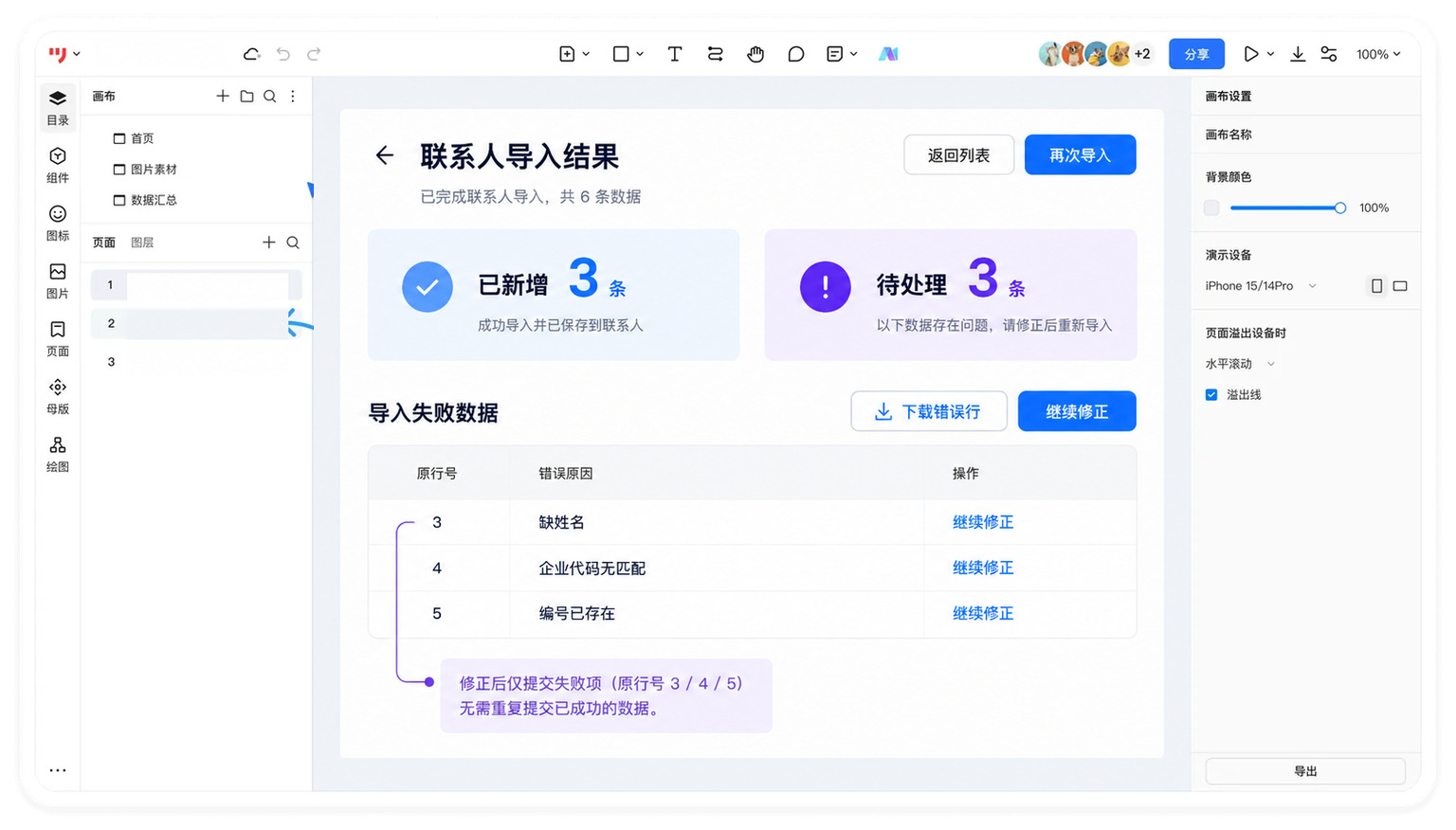 联系人导入结果:成功3条、待修正3条,并保留错误记录原行号