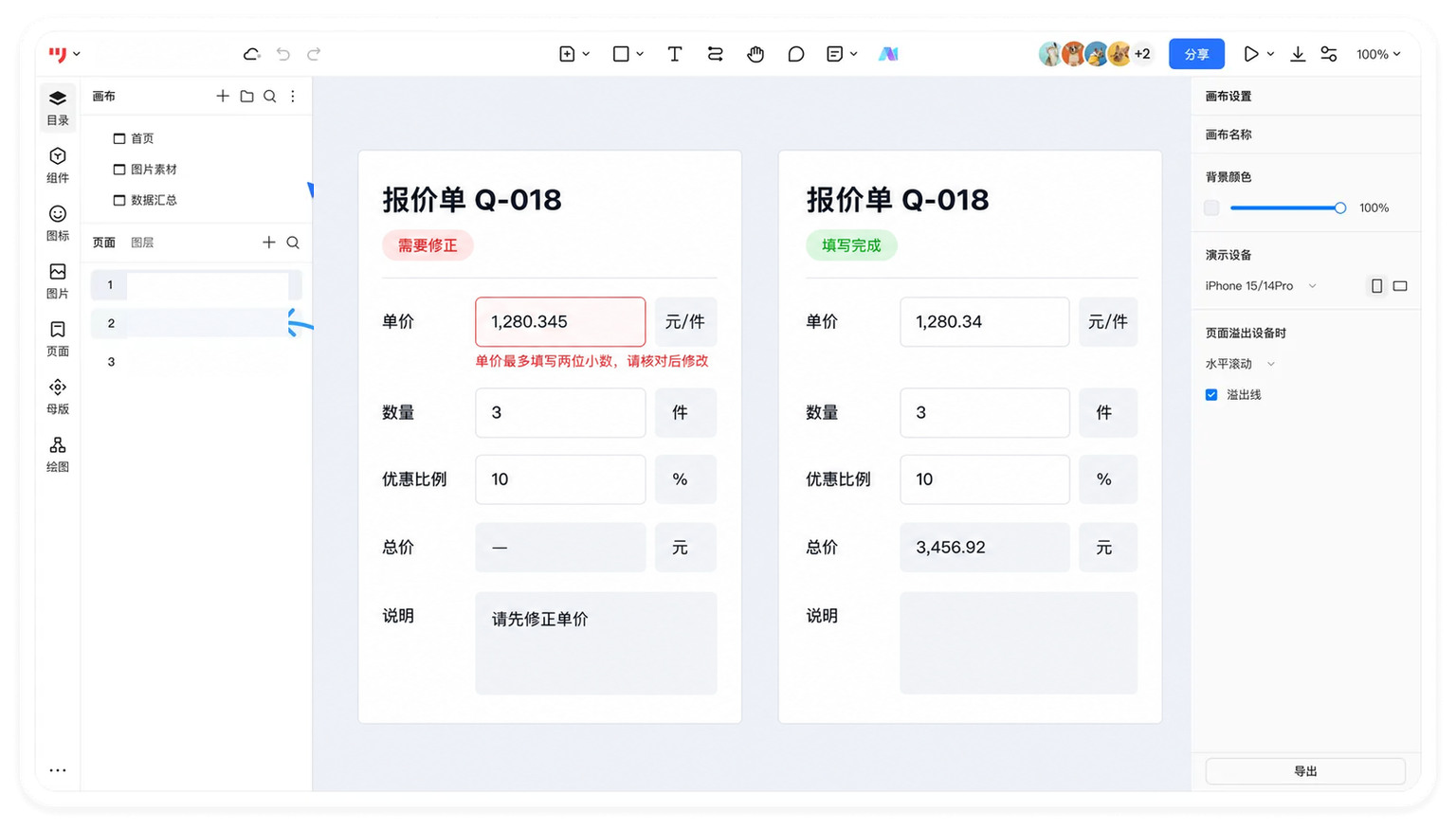 报价单数字输入的精度错误与填写完成状态，修正单价后总价为3,456.92元