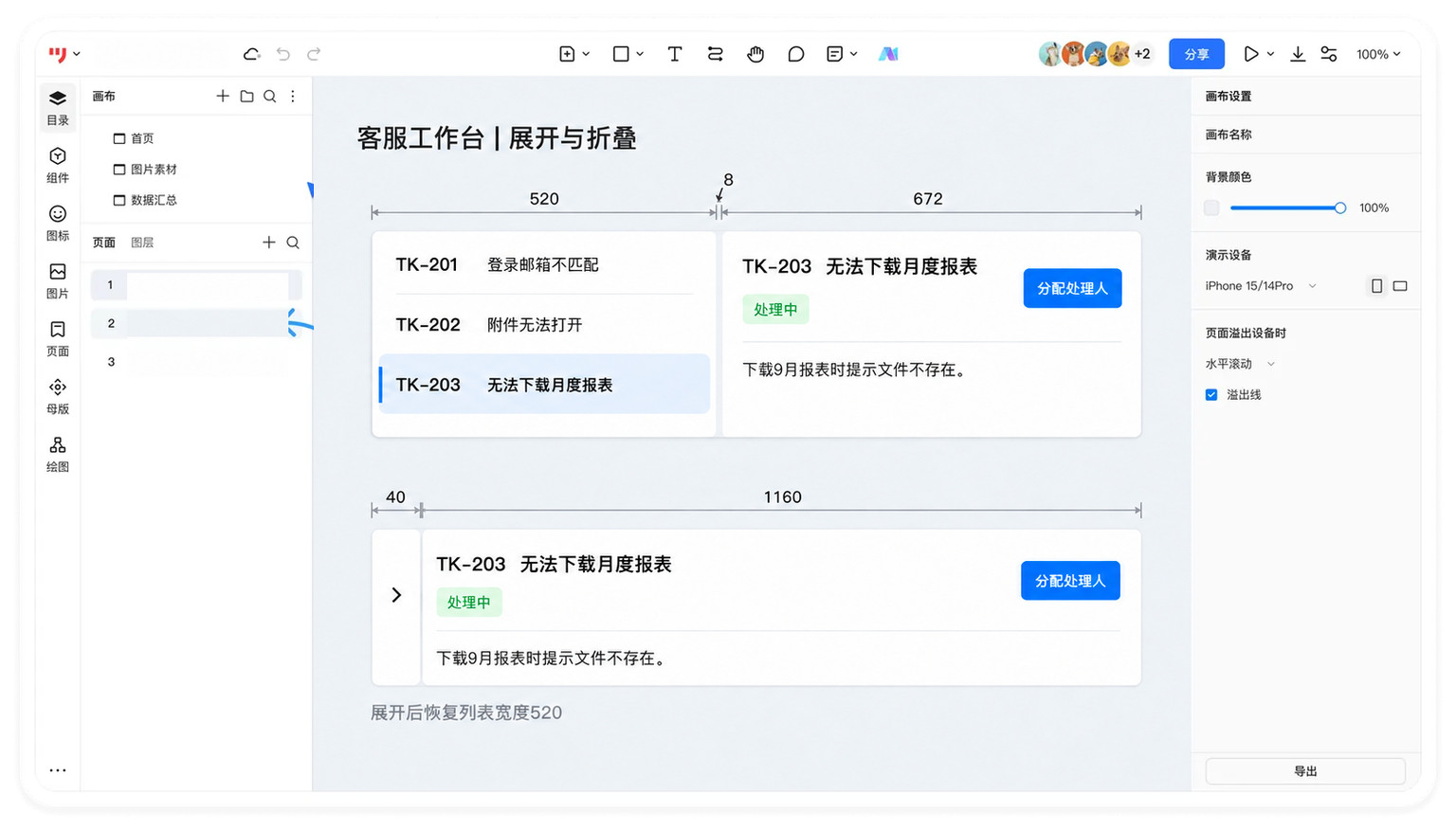 客服工作台展开与折叠状态，展开尺寸为520、8、672，折叠后为40和1160