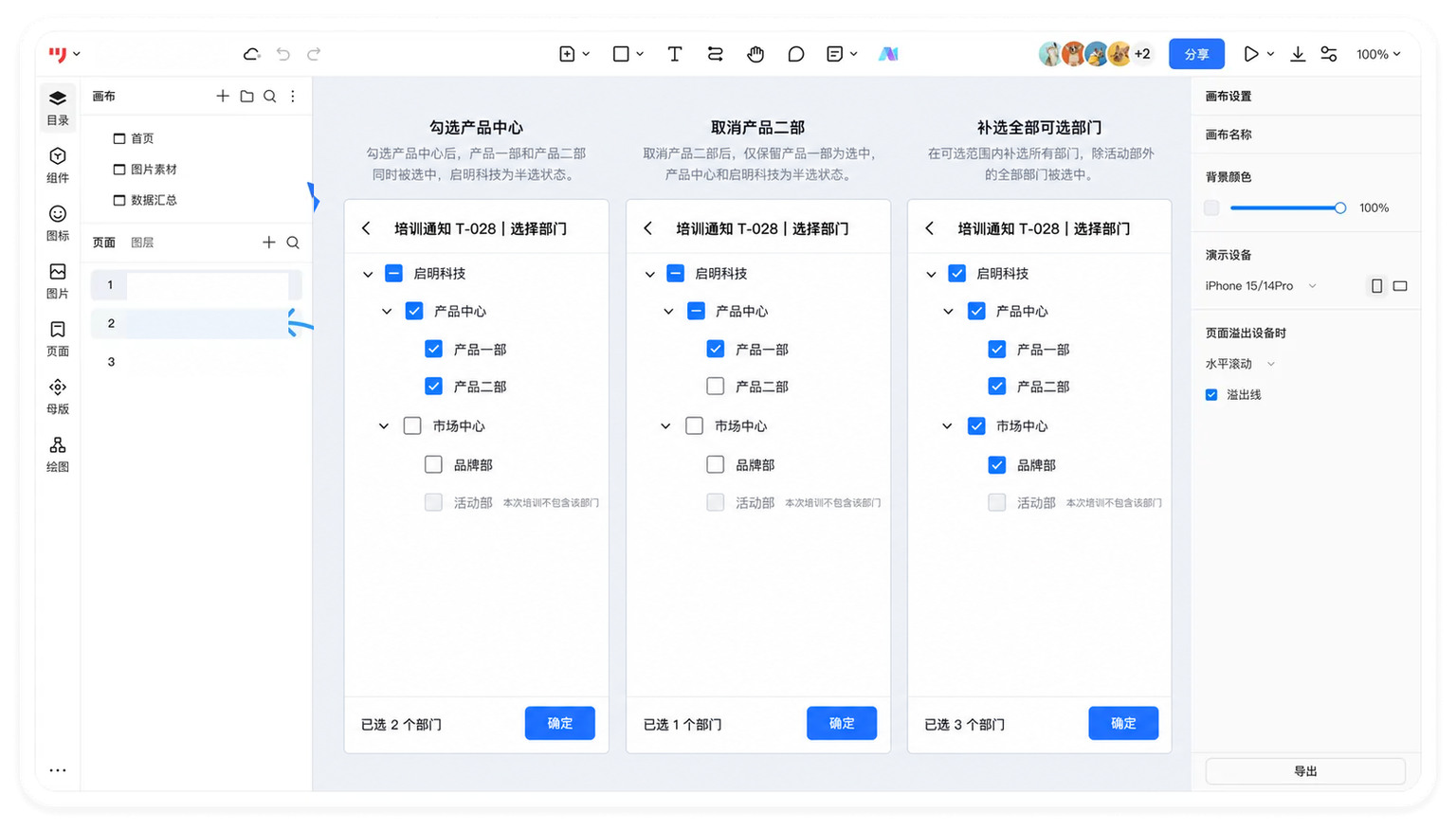 部门树多选的三个状态，选择数量依次为2、1、3，活动部始终禁用且未选