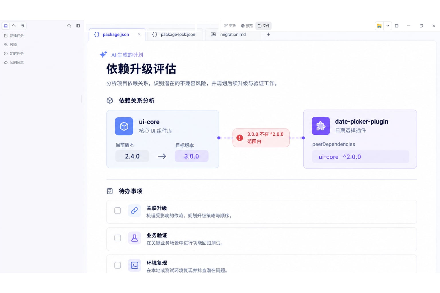 墨刀AI客户端整理依赖升级计划,将主库、关联插件和受影响业务页面对应到分批任务