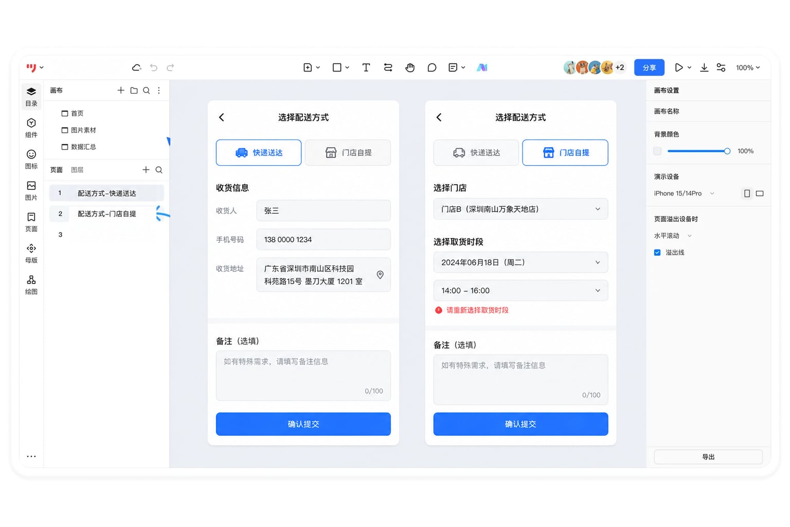 墨刀原型中快递送达与门店自提两个表单分支及切换后的时段提示