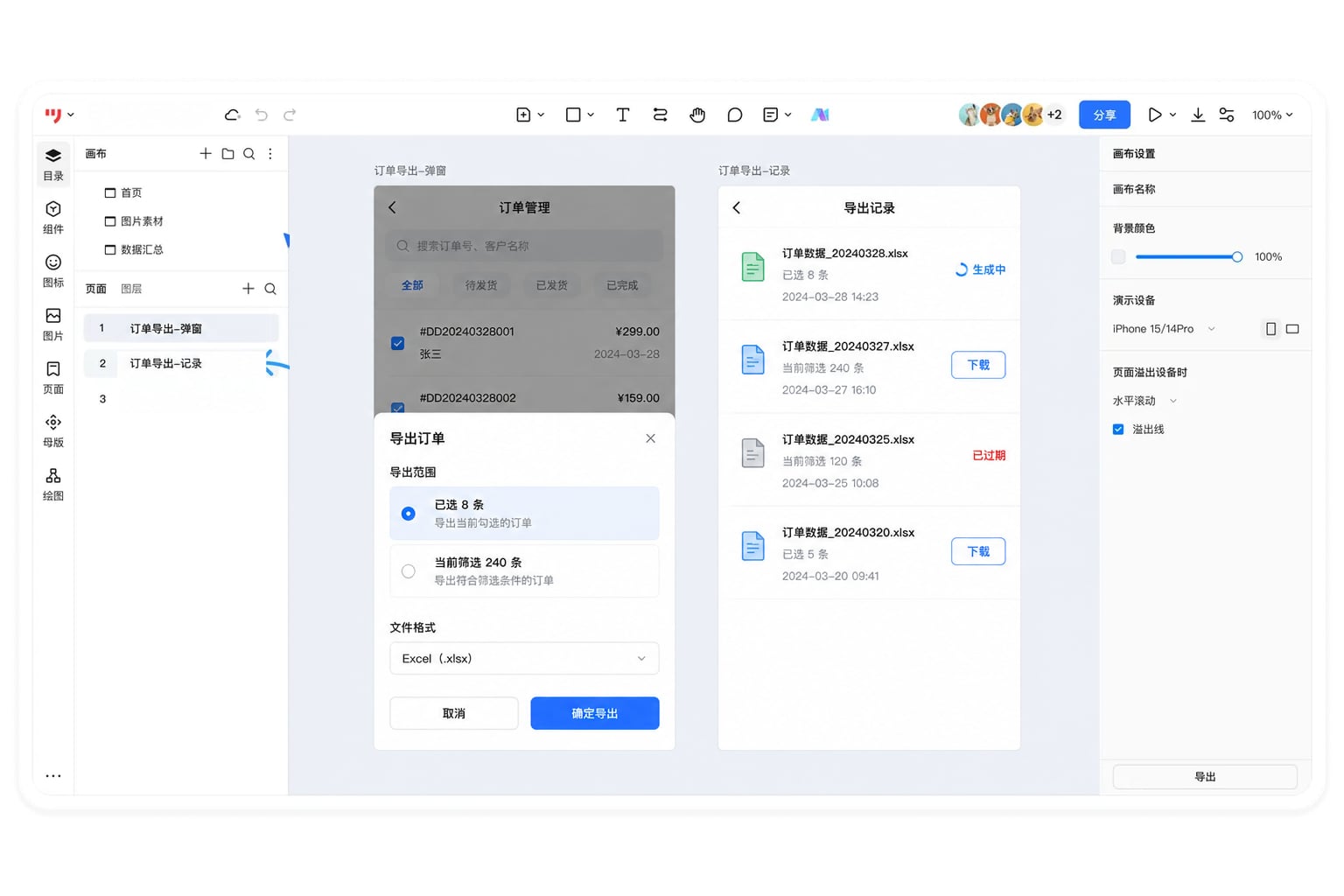 墨刀原型中的订单导出范围弹窗与导出记录页面