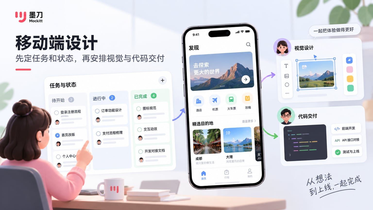 移动端设计先定任务和状态,再安排视觉与代码交付