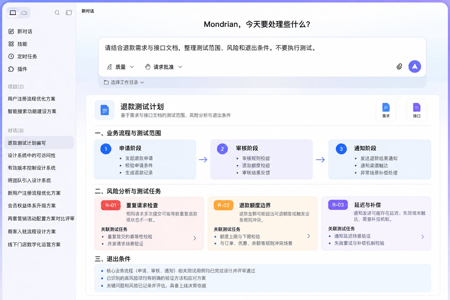 退款测试计划将重复提交、额度冲突和通知延迟关联到具体测试工作