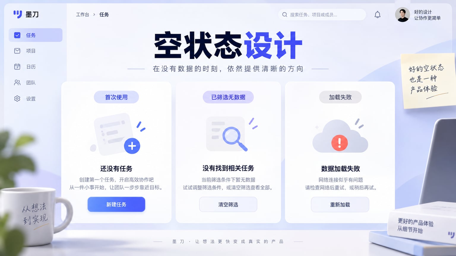 任务列表首次使用、无数据和加载失败三种空状态界面