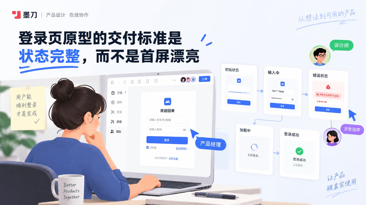 登录页原型的交付标准是状态完整,而不是首屏漂亮