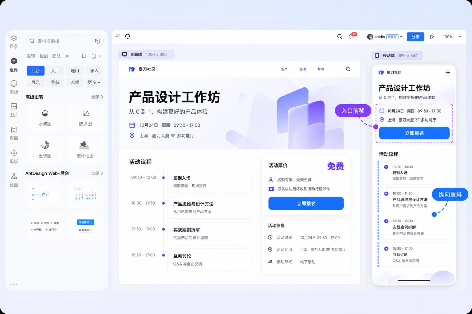 活动报名页从桌面双栏改为手机单栏，报名入口前移、议程纵向排列