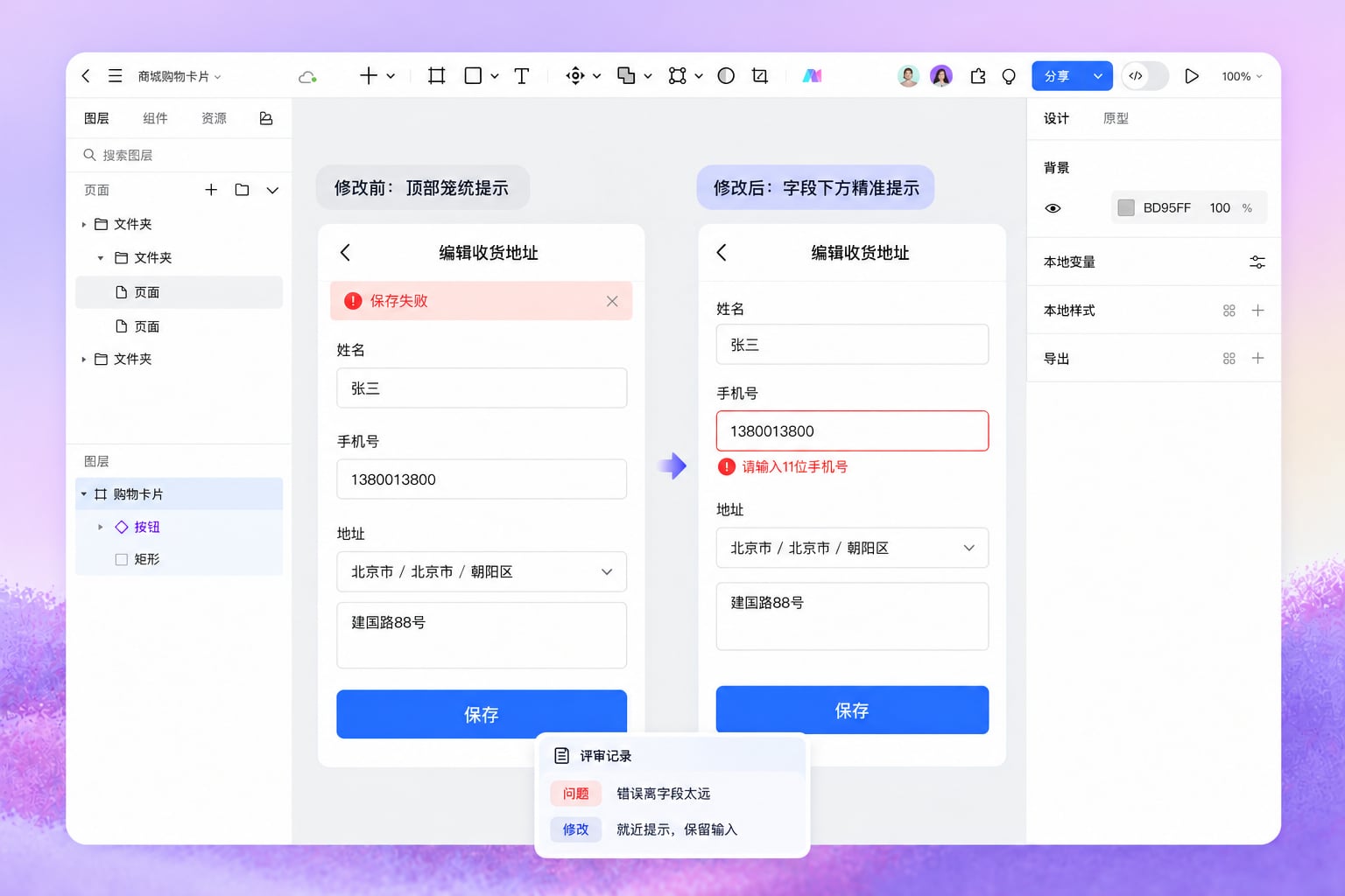 订单地址编辑页在评审中将顶部笼统错误改为字段附近提示,并保留已填写内容