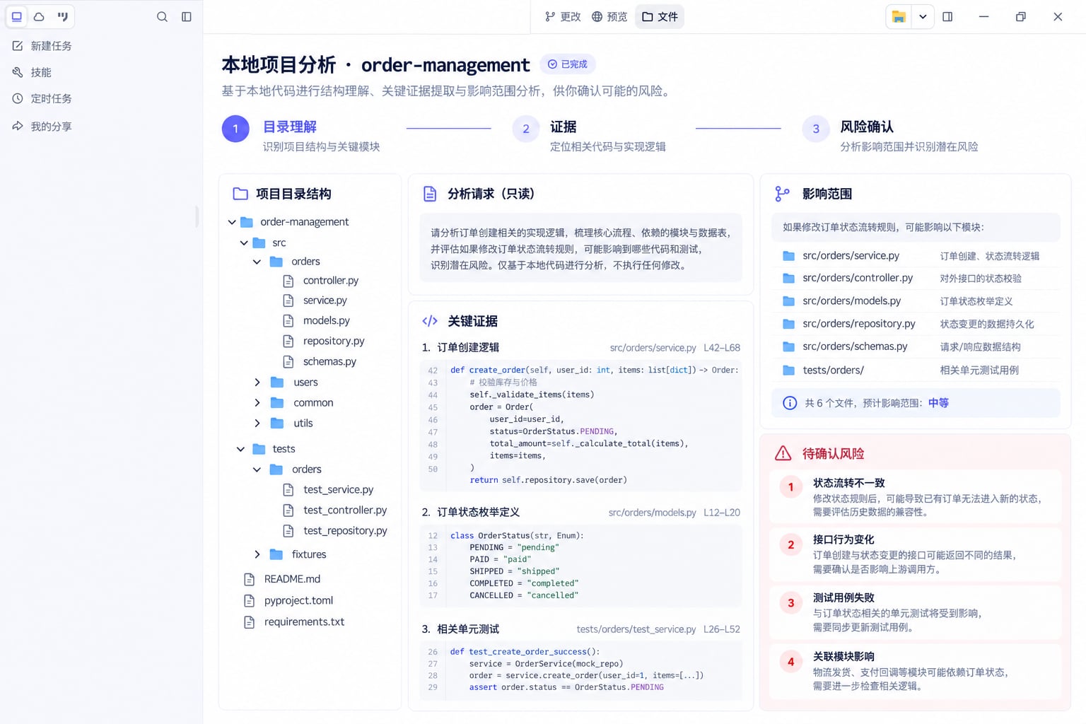 墨刀AI客户端中的本地订单项目目录、文件证据与待确认风险