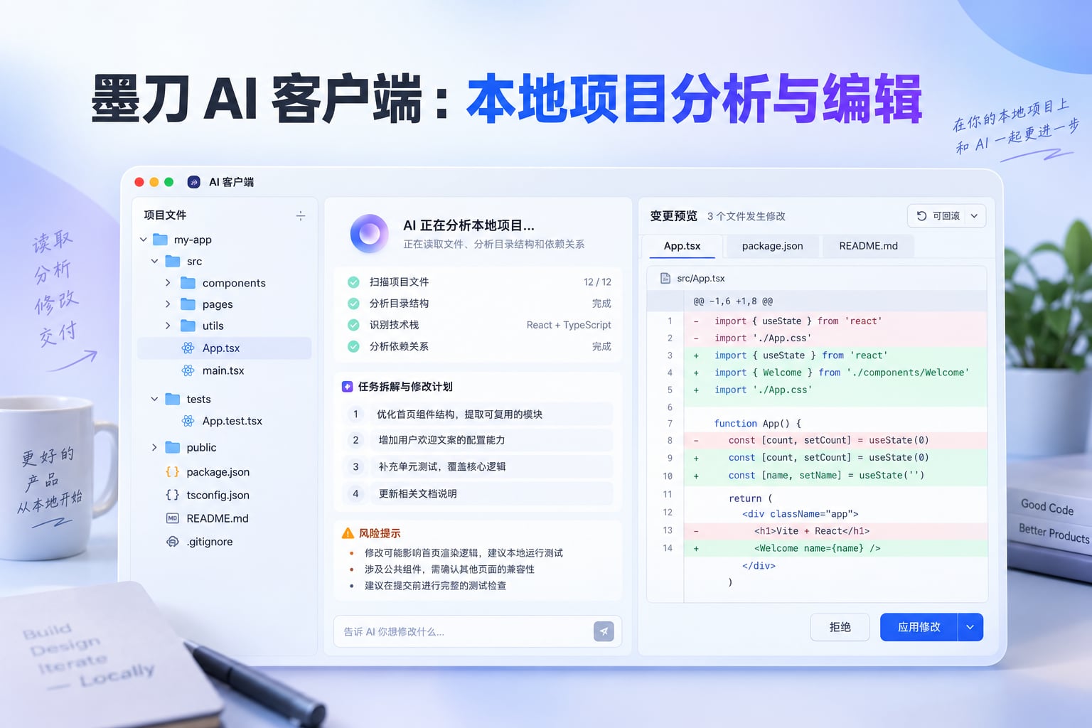 AI客户端如何分析本地项目？从目录理解到修改建议的安全流程文章封面