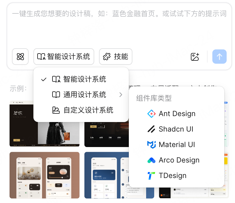 Pixso AI生成设计稿时选择通用或自定义设计系统