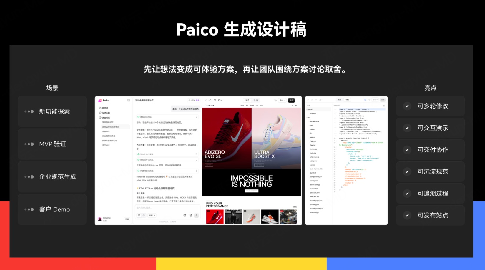 Paico通过对话生成界面并预览方案