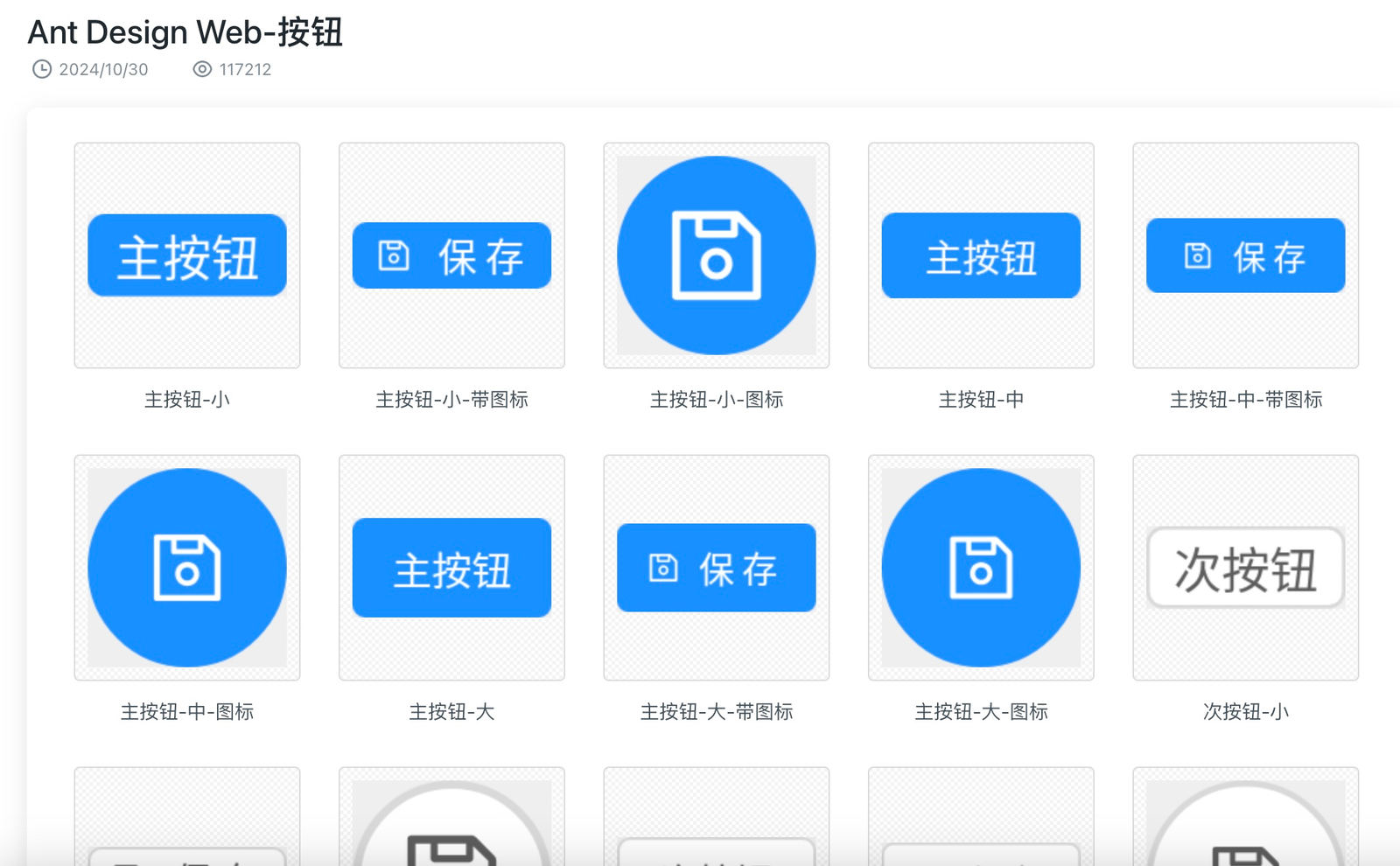 按钮组件规范示例:主按钮与次按钮在不同尺寸、图标与状态下的对照