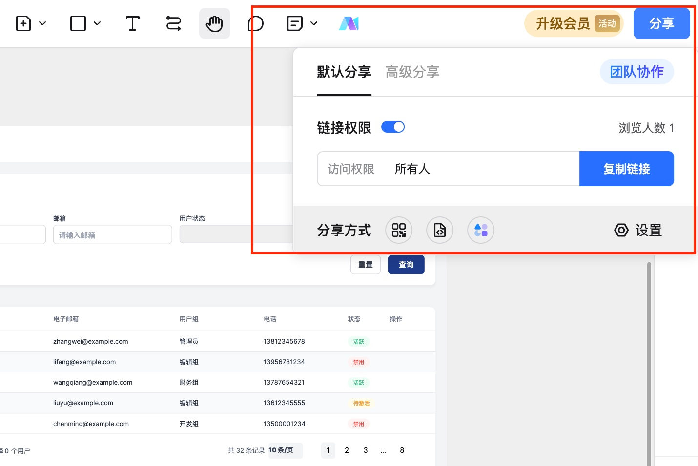 分享与团队协作界面:设置链接权限并邀请团队评审的流程