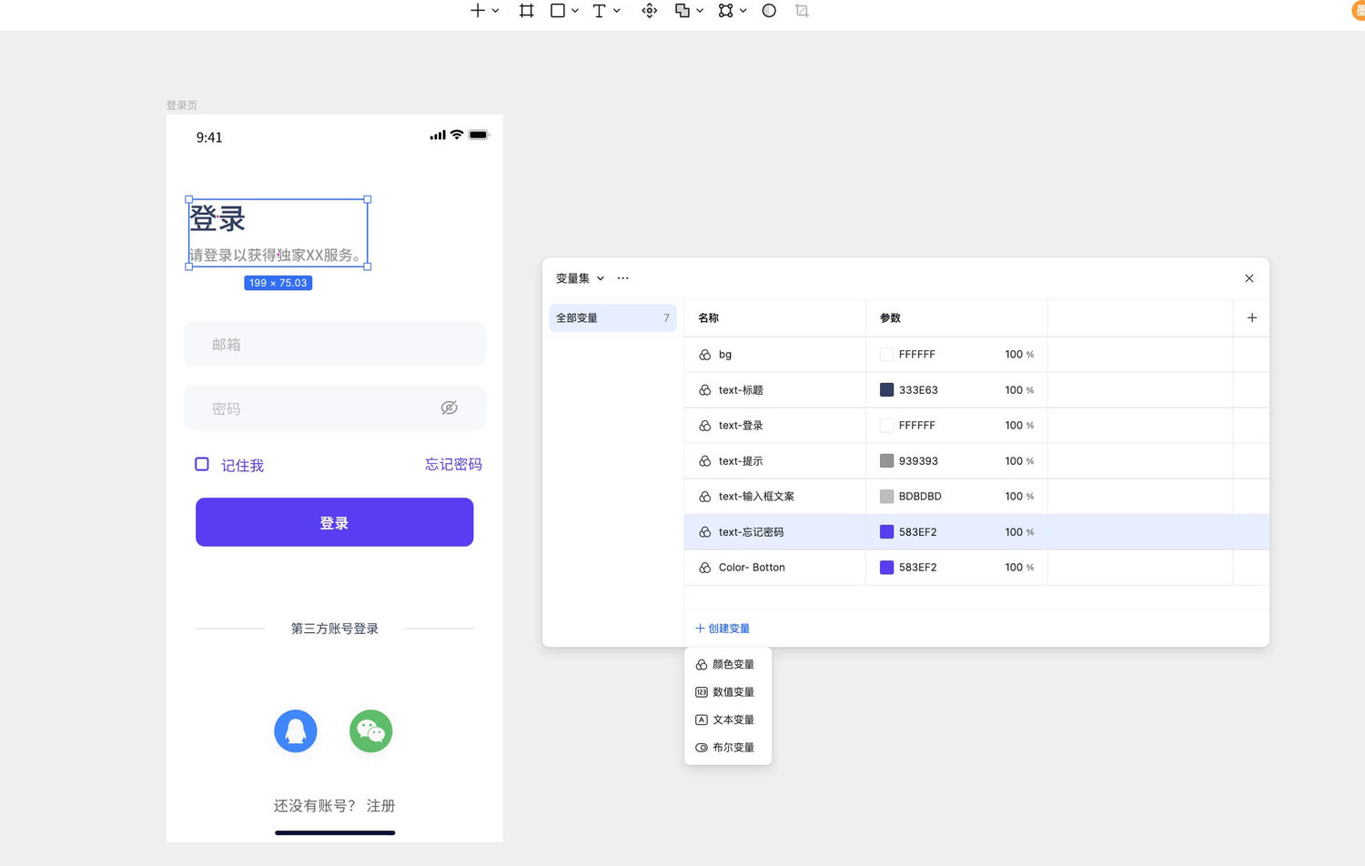 设计工具中的变量集列表:颜色、文本等变量集中管理并显示当前值