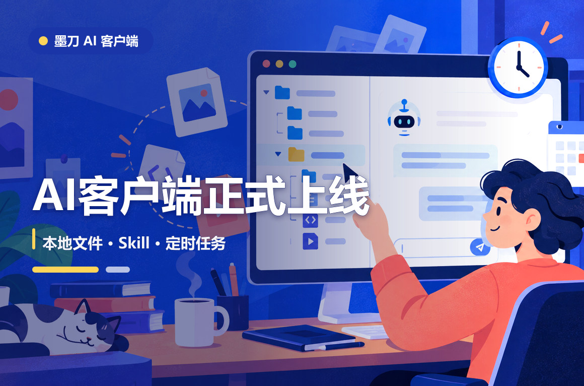 墨刀AI在线版和墨刀AI客户端有什么区别？一篇看懂怎么选文章封面