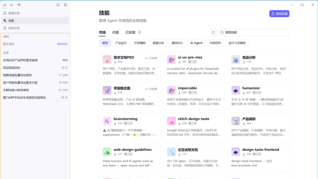 墨刀AI客户端中的Skill市场与可安装技能