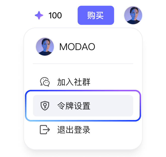 从墨刀AI头像菜单进入个人空间令牌设置