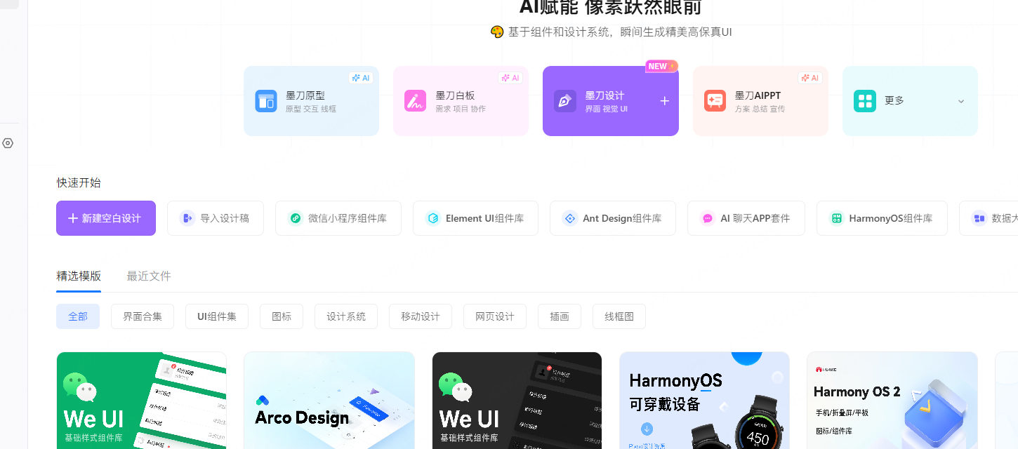 墨刀设计工作台用于整理组件变量和设计协作
