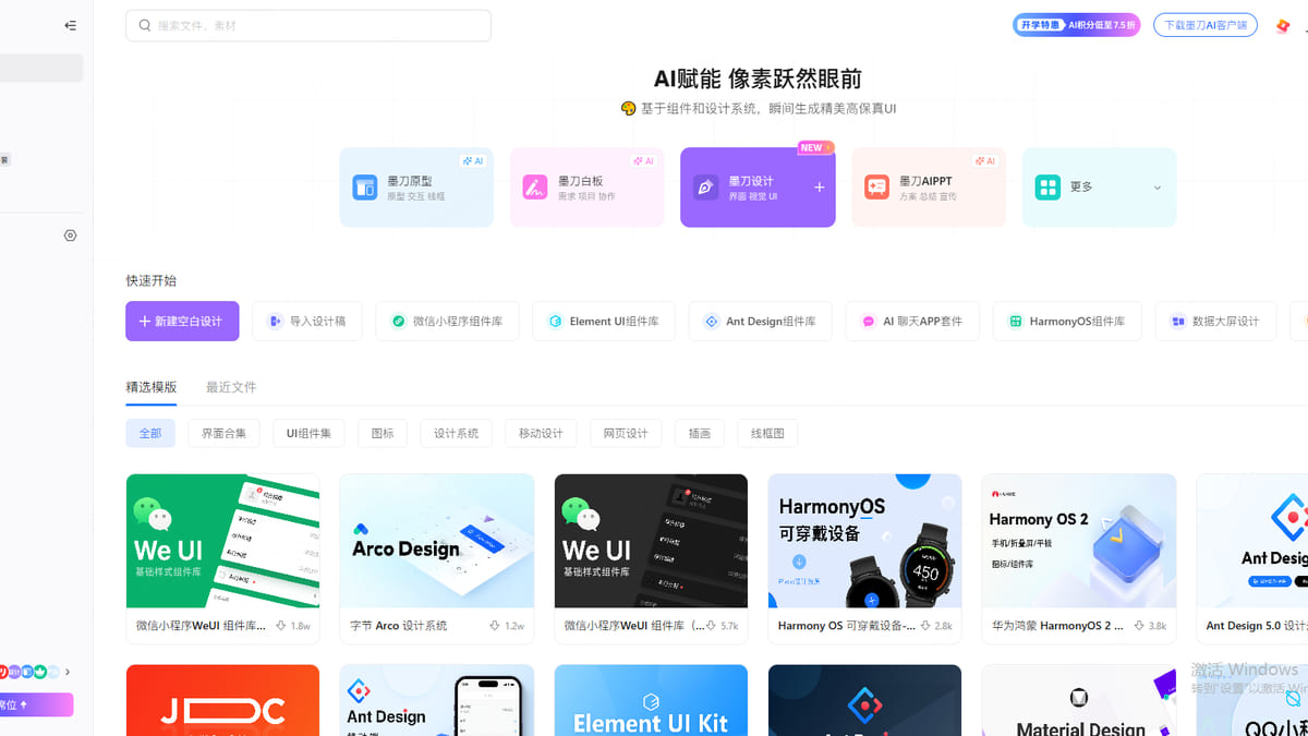 墨刀设计工作台中的设计稿导入与新建设计入口