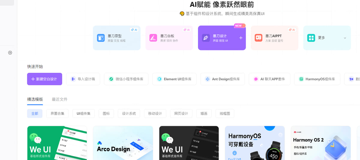 墨刀工作台中的设计资源页面与项目协作入口