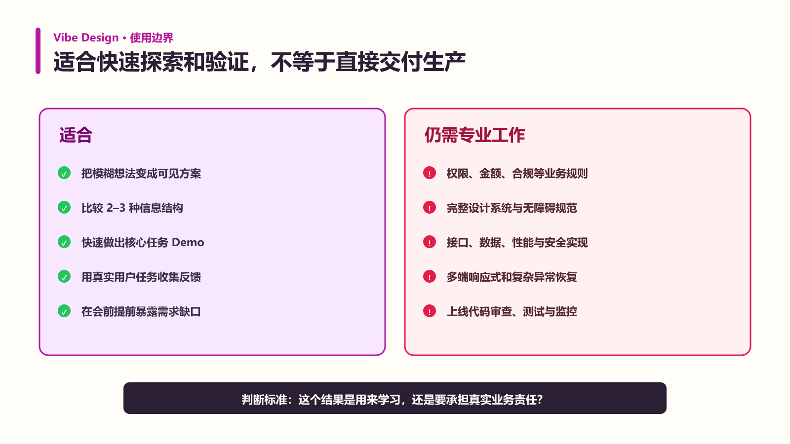 Vibe Design适合快速探索验证但仍需专业完成规则系统和生产交付