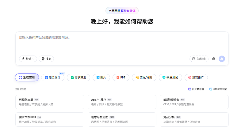 墨刀AI生成原型和应用
