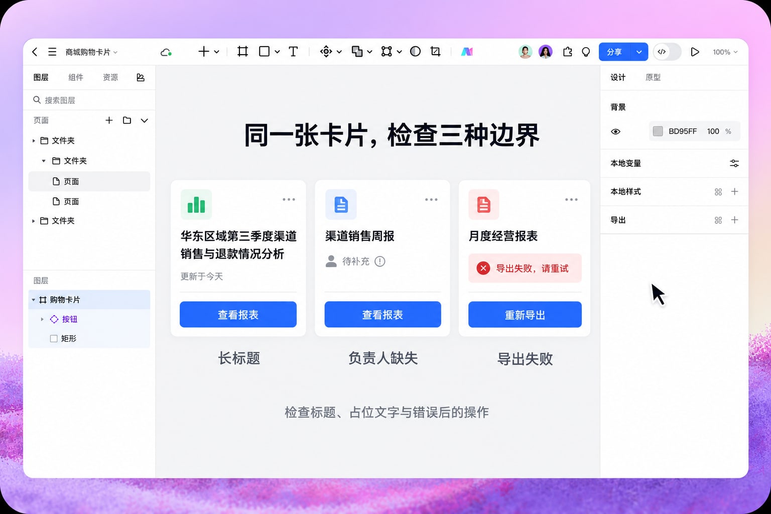 墨刀设计中的中文报表卡片,展示长标题、未分配负责人和导出失败重试状态