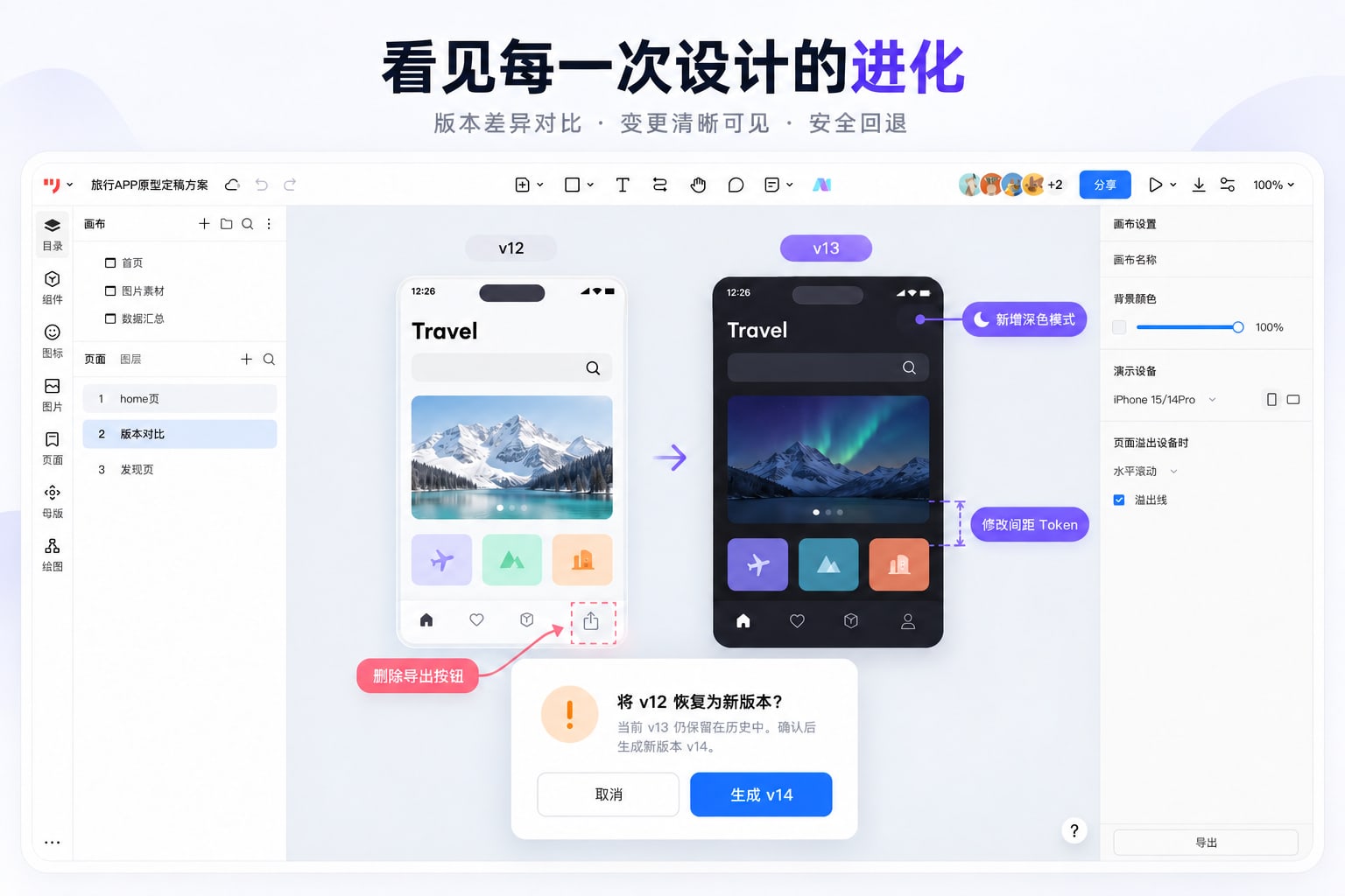 墨刀画布中的v12与v13差异及恢复为新版本v14的确认方案
