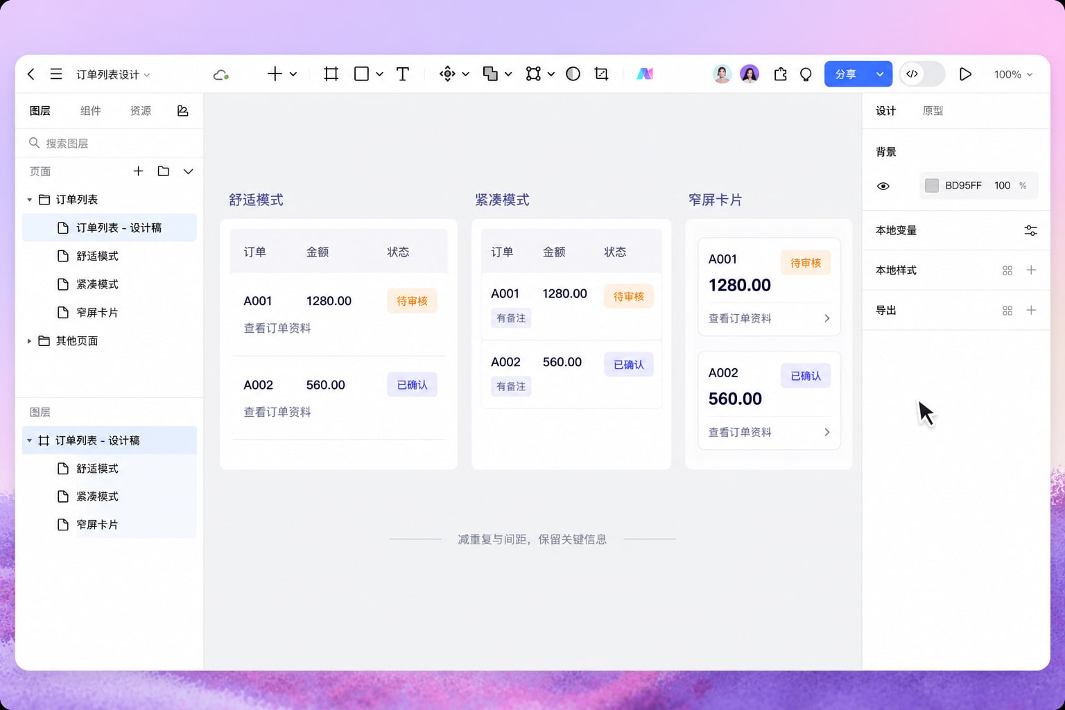 墨刀设计中的订单列表，舒适模式、紧凑模式与窄屏卡片按任务保留金额和状态等关键信息