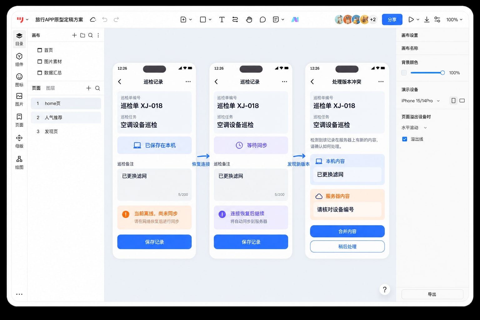 墨刀原型中的巡检记录页面,分别展示本机已保存、等待同步和本机与服务器备注冲突