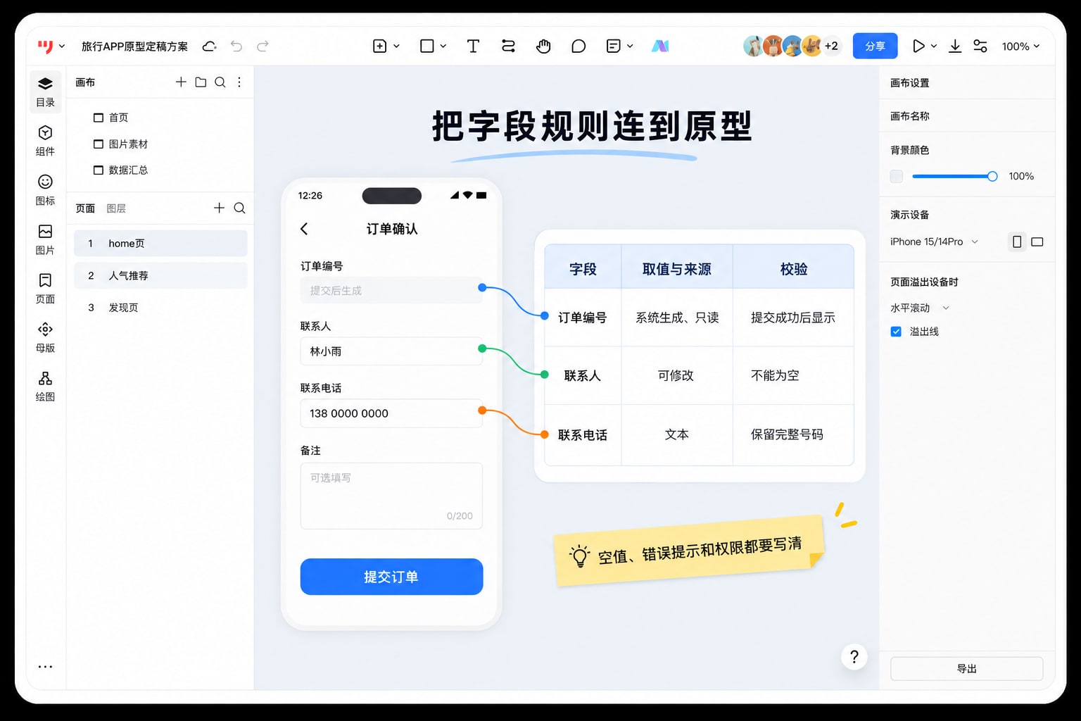 墨刀订单基本资料原型与PRD字段说明并排展示订单编号、联系人和联系电话的规则