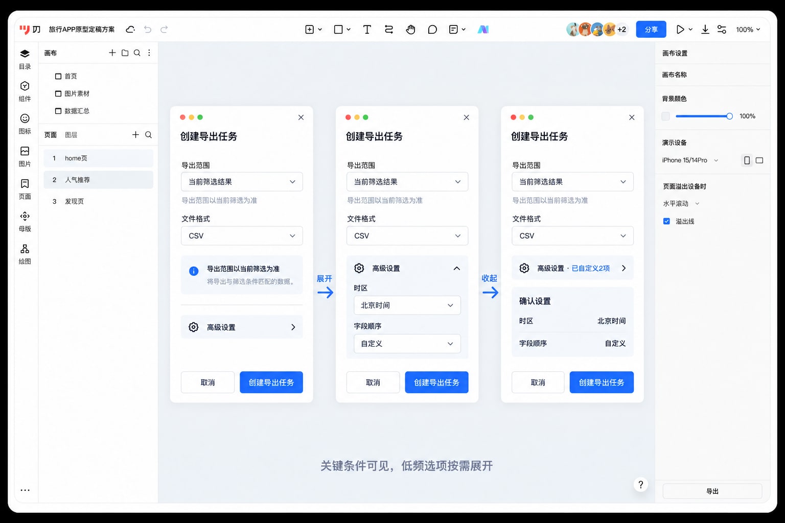 墨刀原型中的数据导出任务：常用设置、高级选项展开、含范围与费用的提交确认
