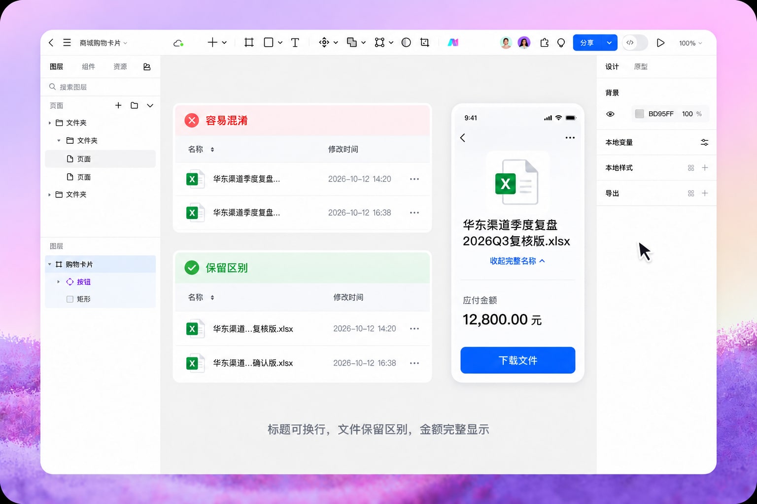 墨刀设计中的资料列表，保留文件版本和后缀，移动端可查看完整名称，金额列不截断