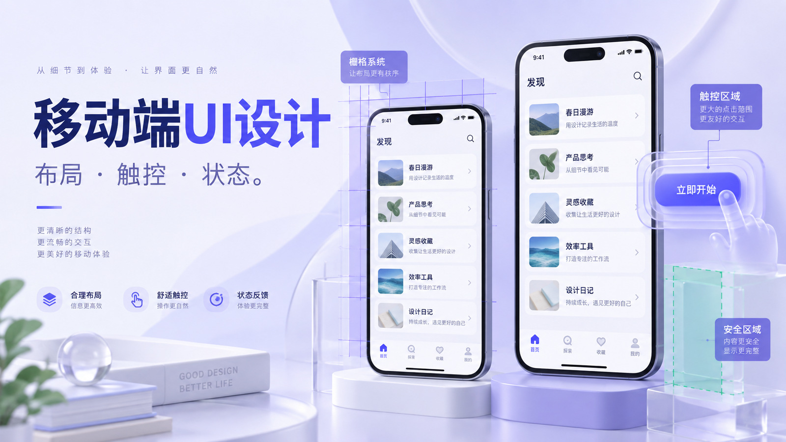 移动端UI设计的手机界面、触控操作和信息层级