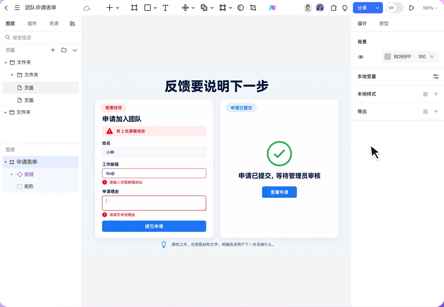 墨刀设计中的申请表单错误和提交状态对照，保留姓名并提示邮箱与申请理由两处问题