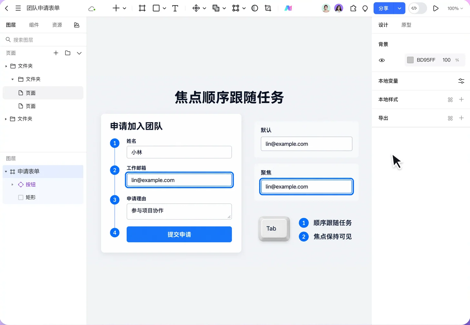 墨刀设计画布中团队申请表单的四步焦点顺序和默认、聚焦状态对照