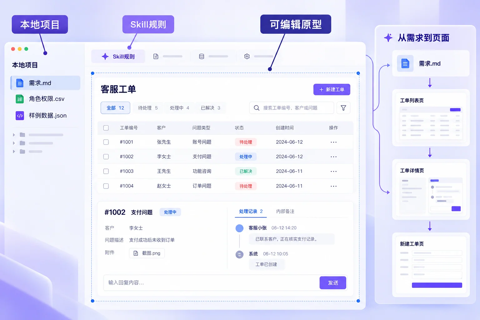 墨刀AI客户端本地项目、Skill规则与可编辑原型的衔接
